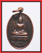 เหรียญพระพุทธแสนแช่รุ่น1  (1813)